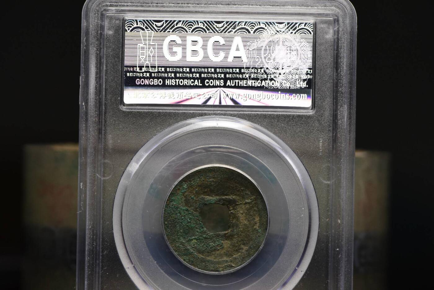 清宁通宝GB80老盒低评