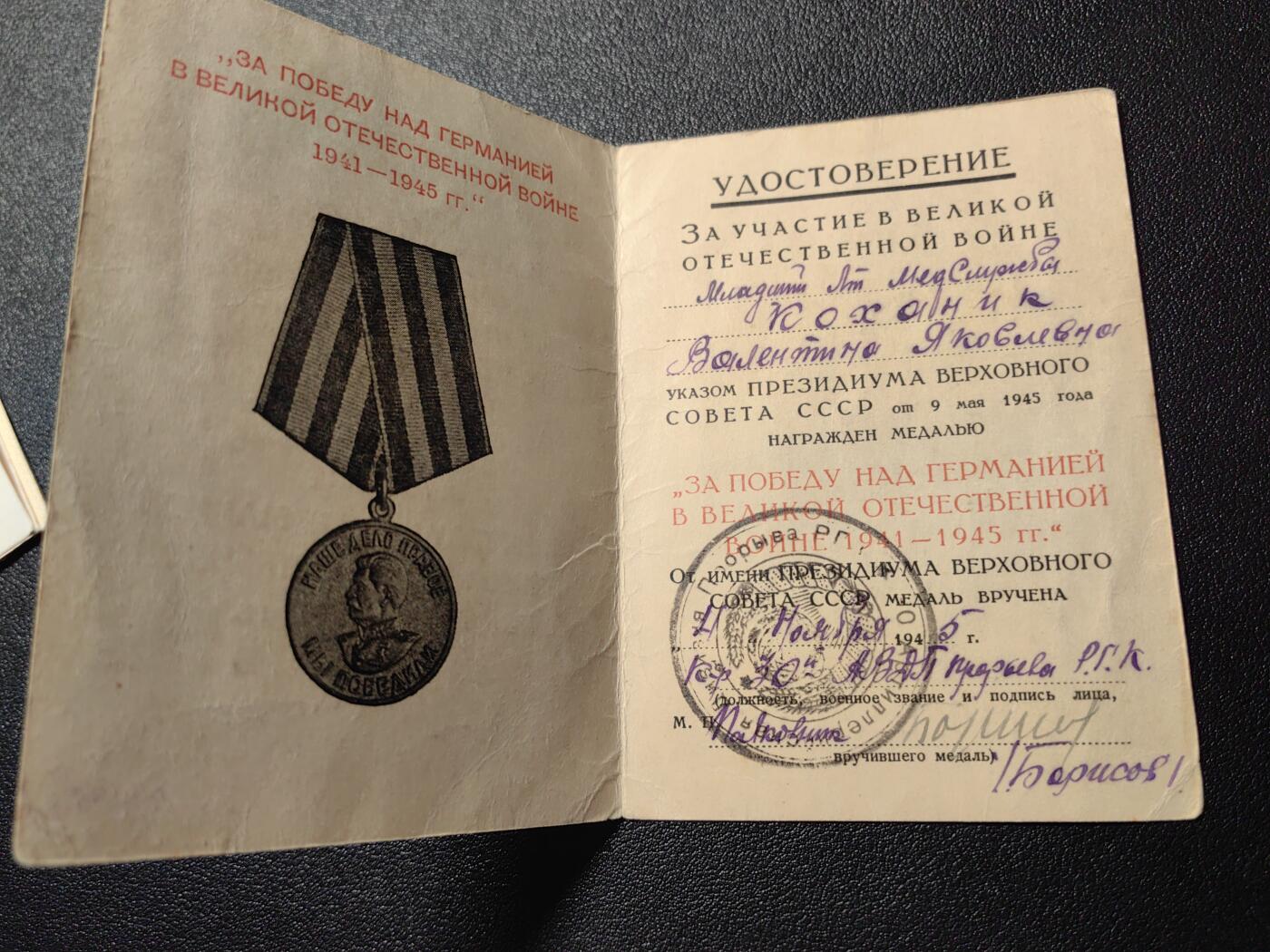 靖甫拍卖第五场 苏联战胜德国奖章证书