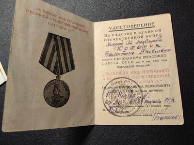 靖甫拍卖第五场 - 苏联战胜德国奖章证书
