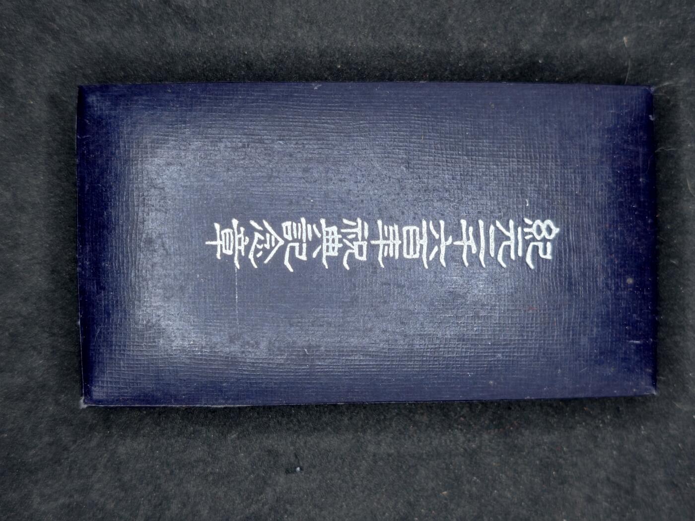 凯旋世界勋赏（持续上新中）（第22期新年大拍）（欢迎送拍）（对拍品有疑问请询问客服，不接受到手刀，出价默认拍品品相。请认真阅读拍卖规则！出价默认已认可！）（收到货请录制开箱视频，无视频概不处理问题。）