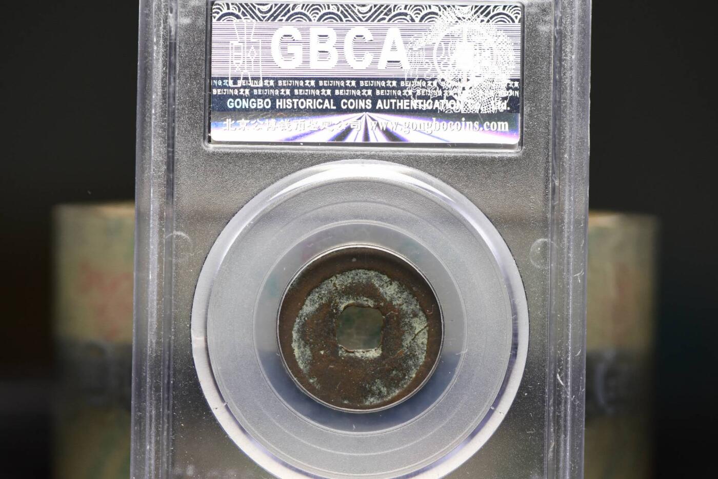 大安元宝GB80老盒低评