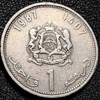 泉币菌-第194场- 新年快乐 新年第二场 本场拍品多 请提前出价 - 1987年 摩洛哥1迪拉姆镍币