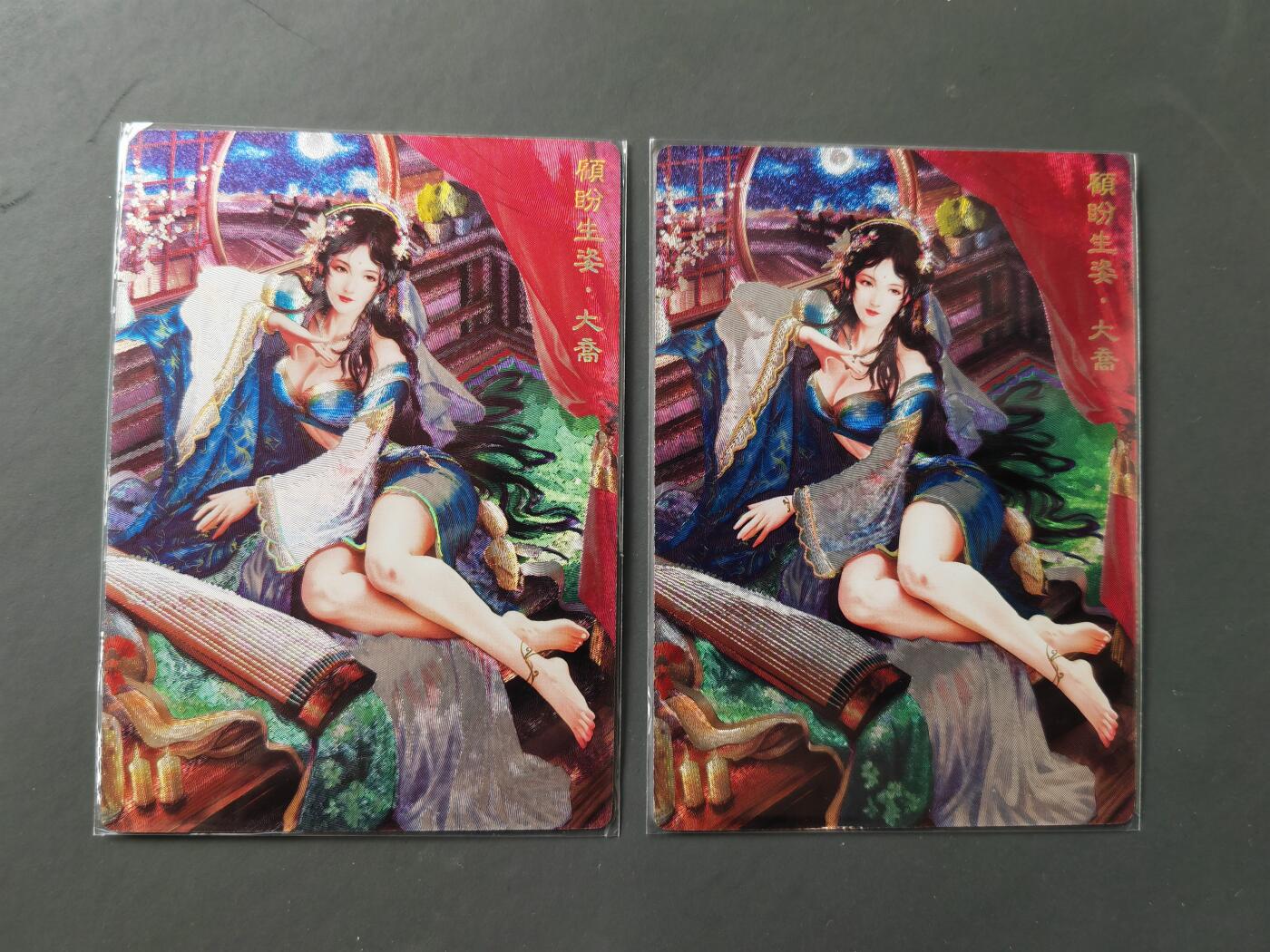 阳大大卡牌拍卖第101期（持续收拍品，周六晚上九点截拍，进群福利早知道） 奇典卡牌 三国红颜 大乔  粗闪2张