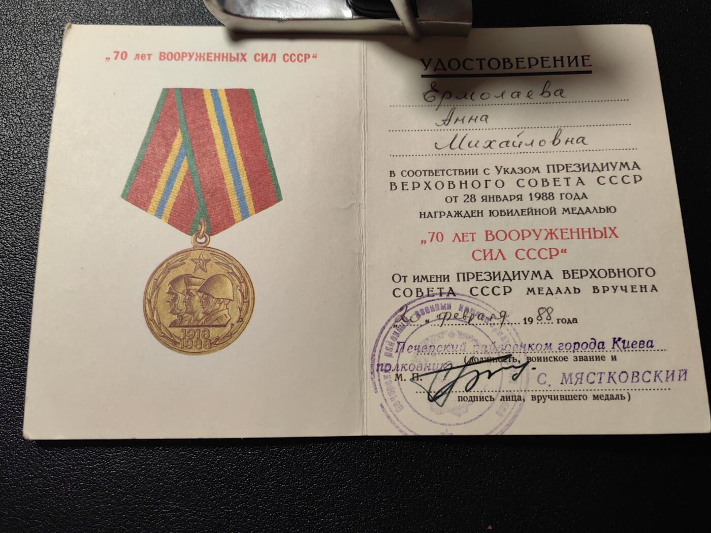 靖甫拍卖第五场 苏联建军70周年奖章证书