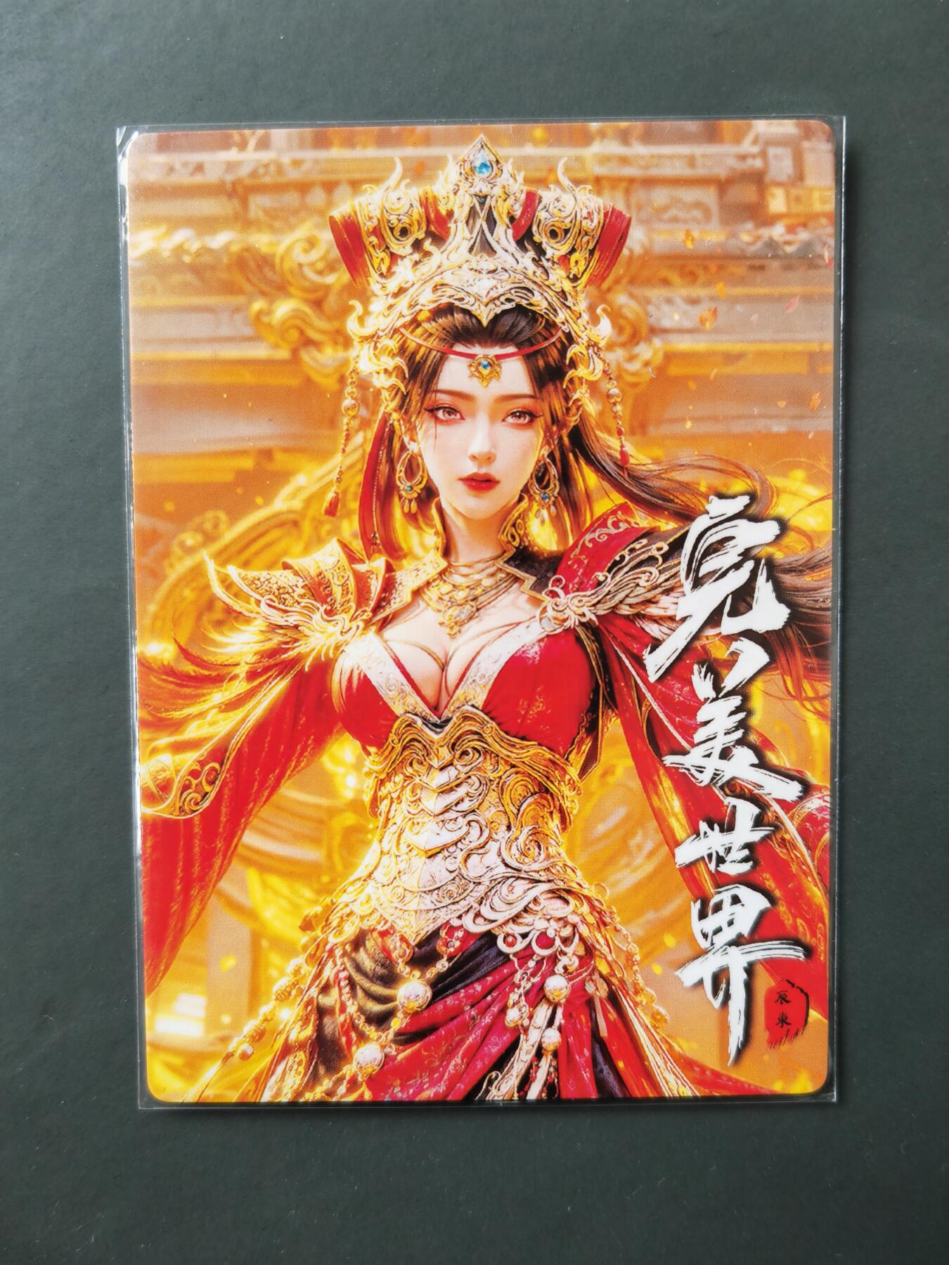 阳大大卡牌拍卖第101期（持续收拍品，周六晚上九点截拍，进群福利早知道） 奇典卡牌 完美世界 火族大祭司