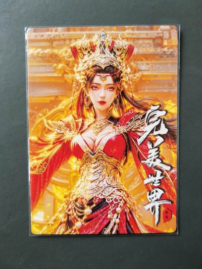 阳大大卡牌拍卖第103期（持续收拍品，周五晚上九点截拍，进群福利早知道） 奇典卡牌 完美世界 火族大祭司