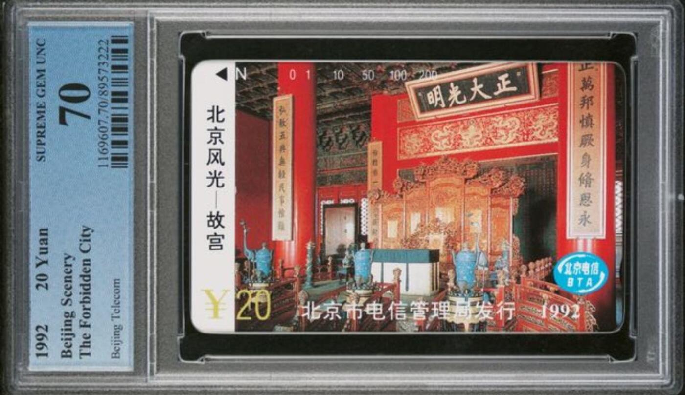 【琪哥网】评级磁卡综合场(129） 【PCGS70】北京风光一散卡