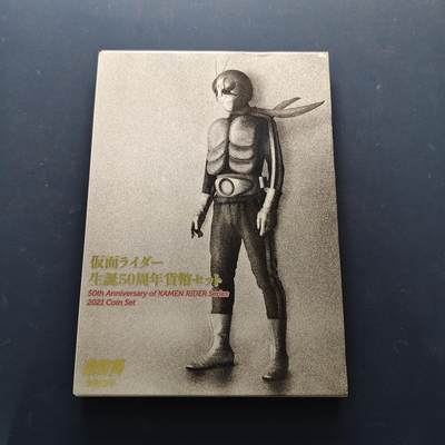 【全场包邮】纯粹捡漏拍505场 - 日本2021年假面超人50周年官方纪念套币-含少见假面超人纪念章
