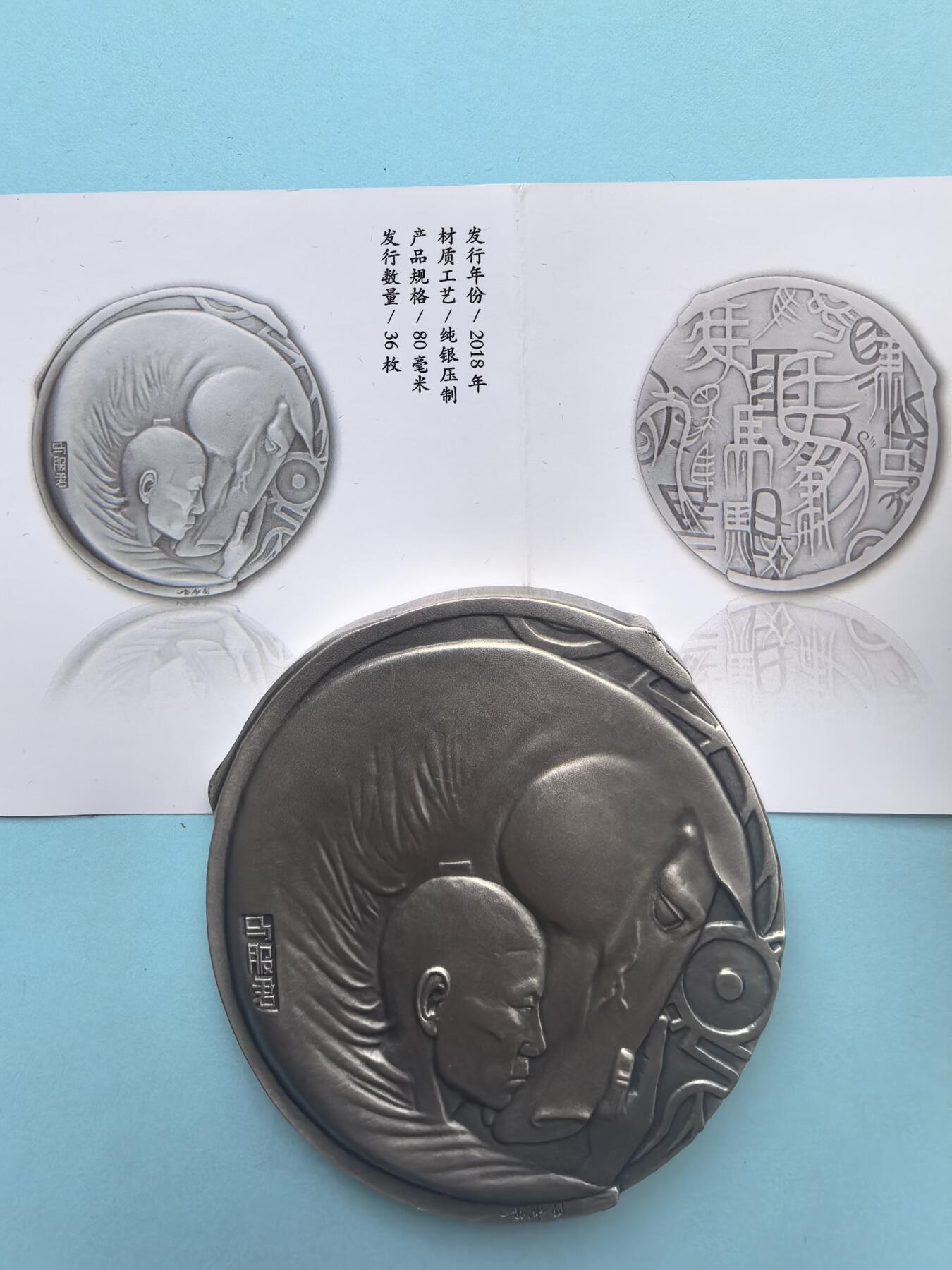 “马服君”赵奢主题大银章（Ag999，409.52g，编号甲戌 五）