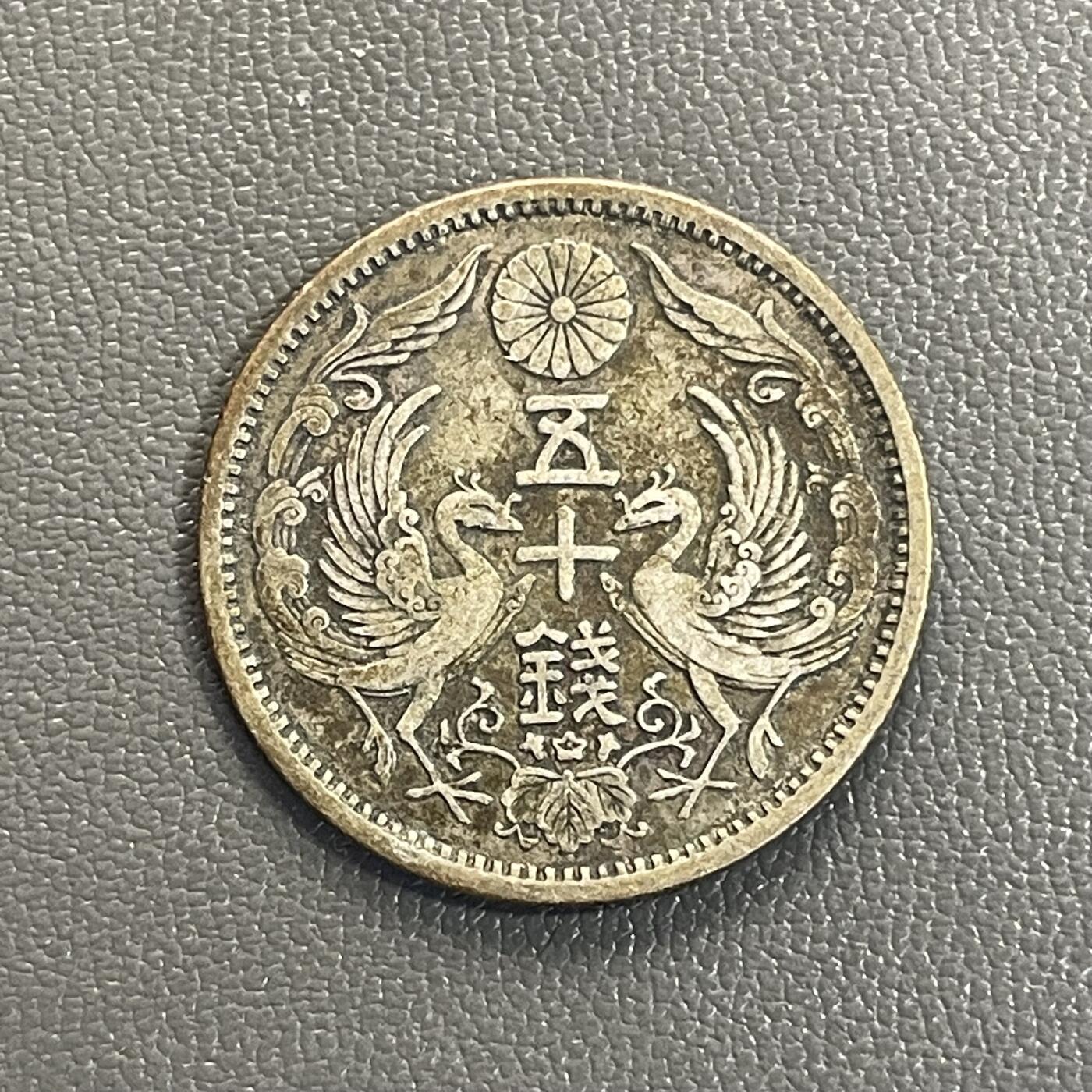 回流0218 新春快乐，马年大吉！ 日本大正十三年（1924年）五十钱双凤银币 银价4.95*72%*20=71元