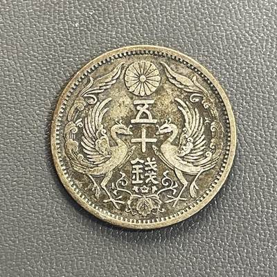 回流0218 新春快乐，马年大吉！ - 日本大正十三年（1924年）五十钱双凤银币 银价4.95*72%*20=71元