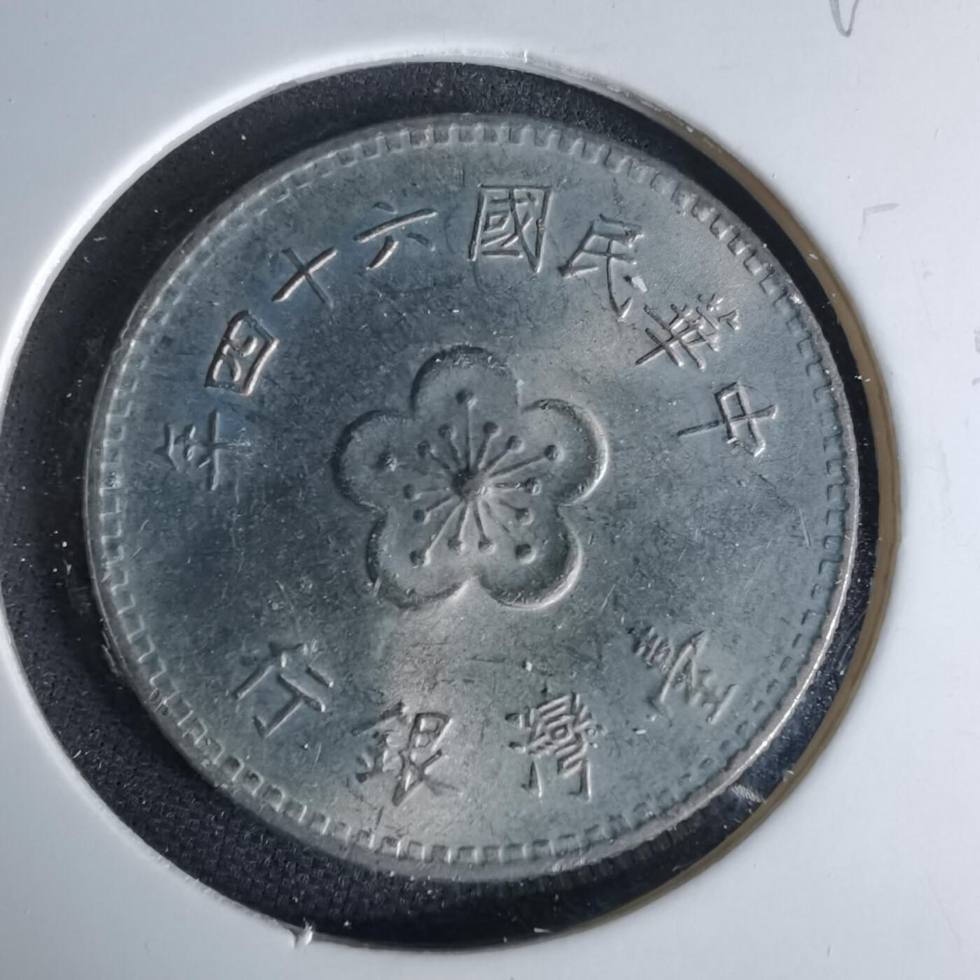 沼泽如烟--第999场 民国六十四年一元