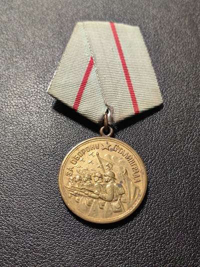 靖甫拍卖第五场 - 苏联保卫斯大林格勒奖章