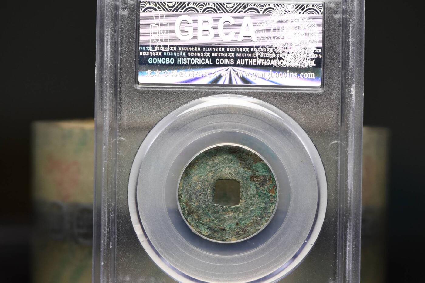 寿昌元宝GB78老盒低评