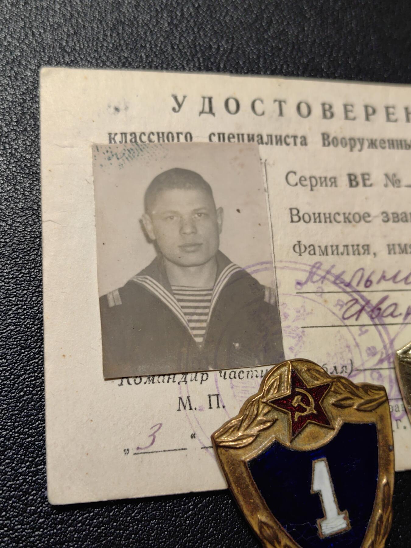 靖甫拍卖第五场 苏联海军士兵的技能证章带证 授予记录全