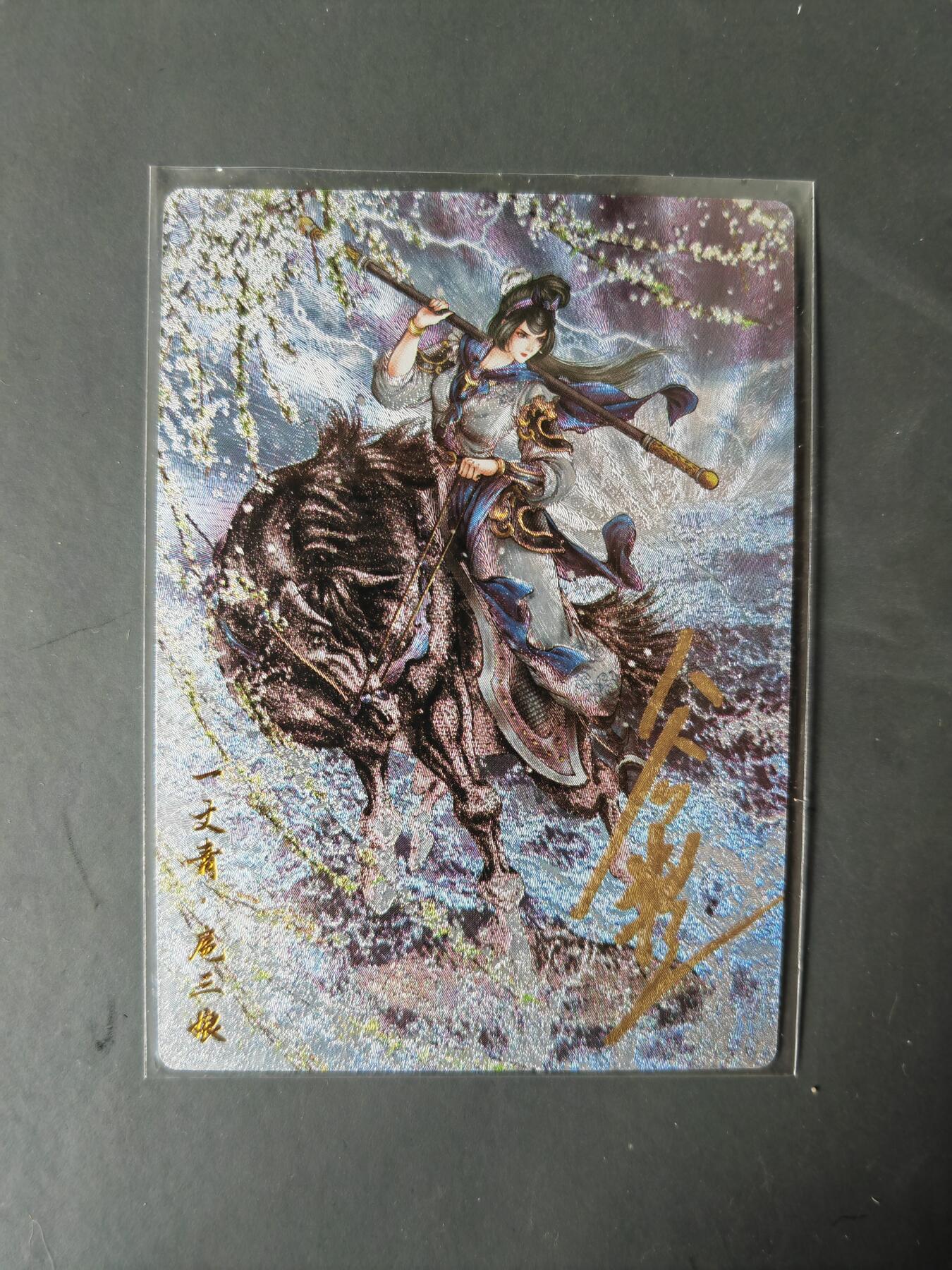 阳大大卡牌拍卖第101期（持续收拍品，周六晚上九点截拍，进群福利早知道） 【亲签104号三娘】卡德曼 忠义水浒 谷粒三娘 限编022/108