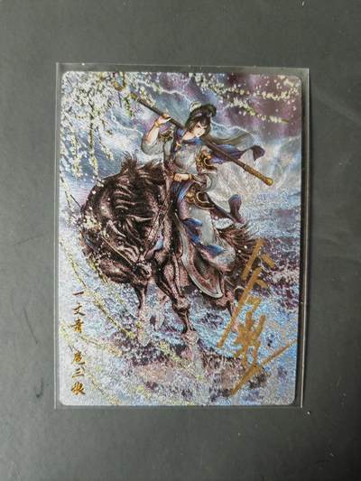 阳大大卡牌拍卖第101期（持续收拍品，周六晚上九点截拍，进群福利早知道） - 【亲签104号三娘】卡德曼 忠义水浒 谷粒三娘 限编022/108