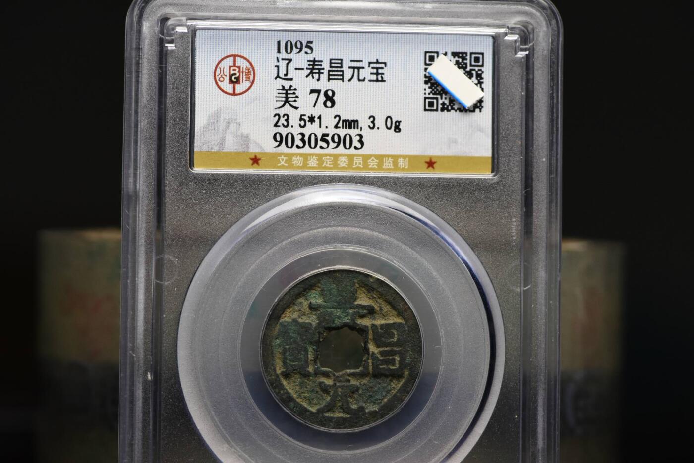 寿昌元宝GB78老盒低评