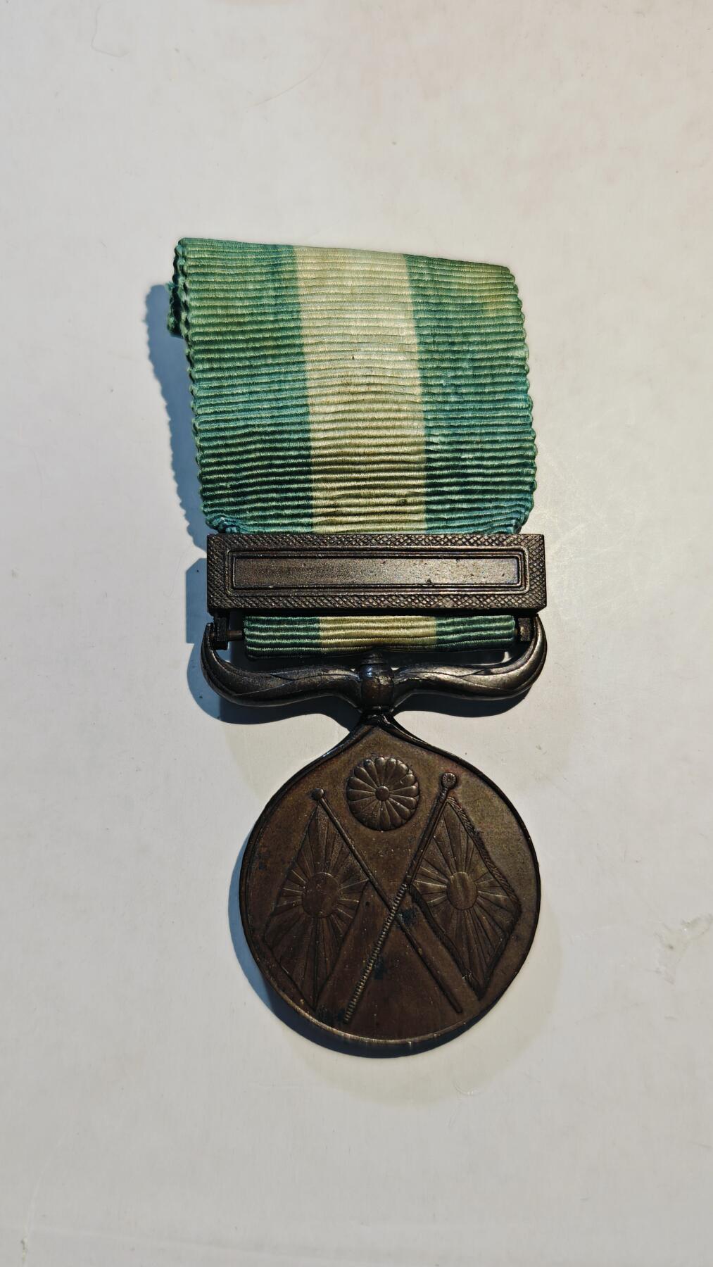 东亚勋章徽章主题拍卖8（120件） 明治二十七八从军记章（甲午海战）（缴获清军大炮所铸）