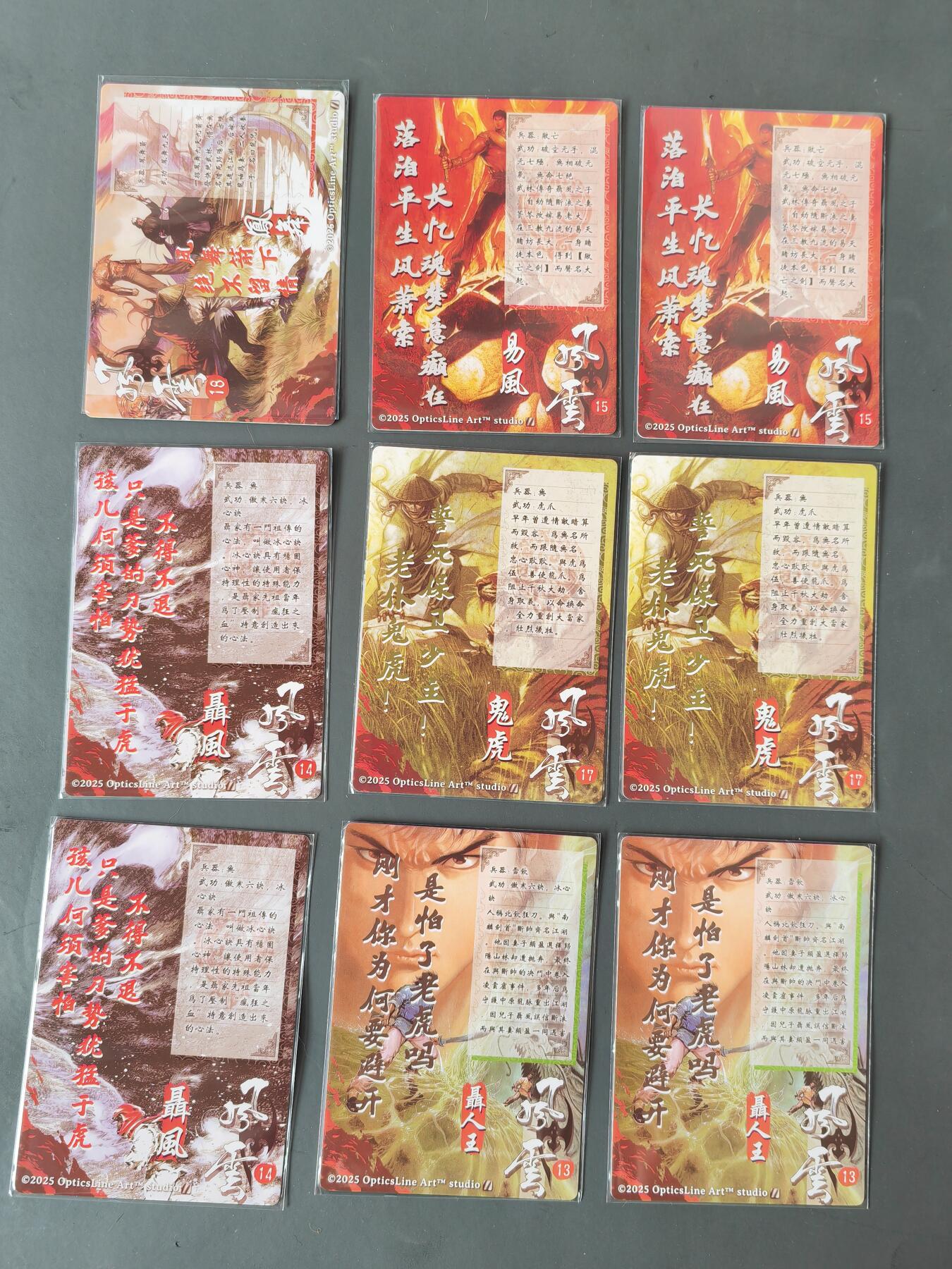 阳大大卡牌拍卖第101期（持续收拍品，周六晚上九点截拍，进群福利早知道） 奇典卡牌 风云 粗闪9张