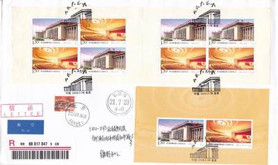 02月26日（周四）20:00 中国大陆早期版封大师作品（王岩） - 2009中国大陆《人民大会堂》小本票 长城补资 北京人民大会堂 原地首日航空挂寄日本 一套一枚 王岩作品