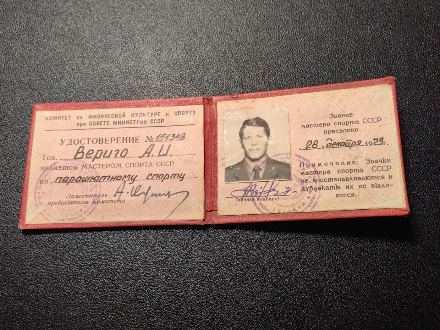 靖甫拍卖第五场 苏联体育大师证书 苏军跳伞运动员（парашютному спорту）