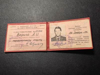 靖甫拍卖第五场 - 苏联体育大师证书 苏军跳伞运动员（парашютному спорту）