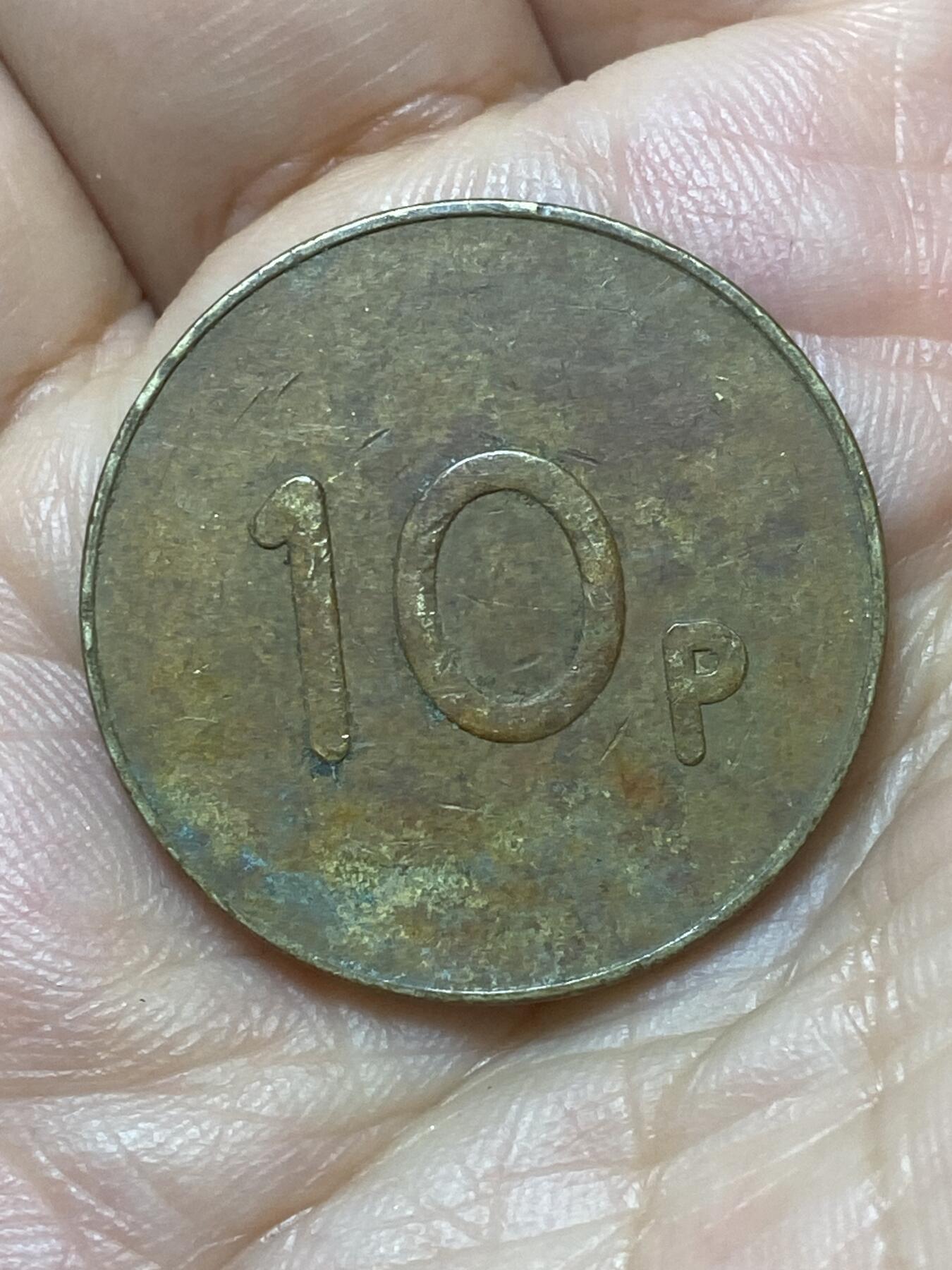 2026年第二十九场(总第一百九十八场）英国一线回流散币新年初九特拍场第一场(免佣金) 英国🇬🇧10便士大尺寸铜代币