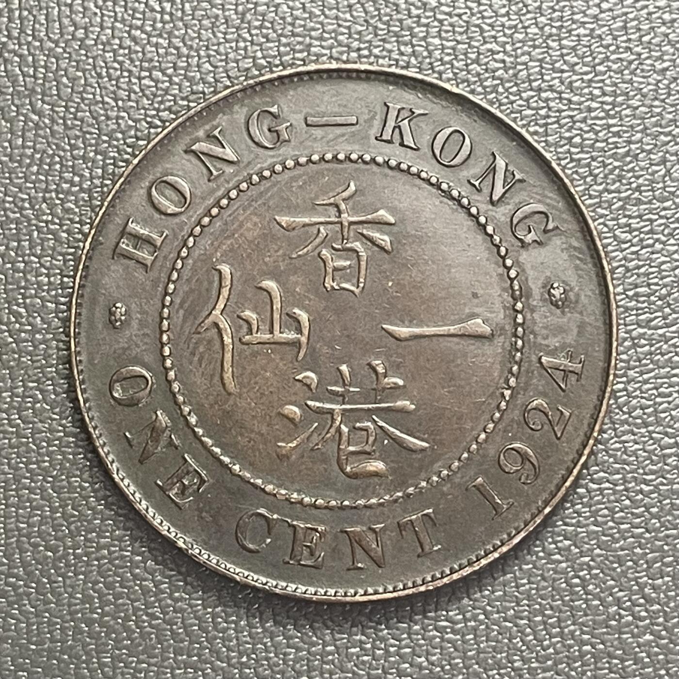 回流0218 新春快乐，马年大吉！ 美品 香港1924年香港一仙 乔治五世