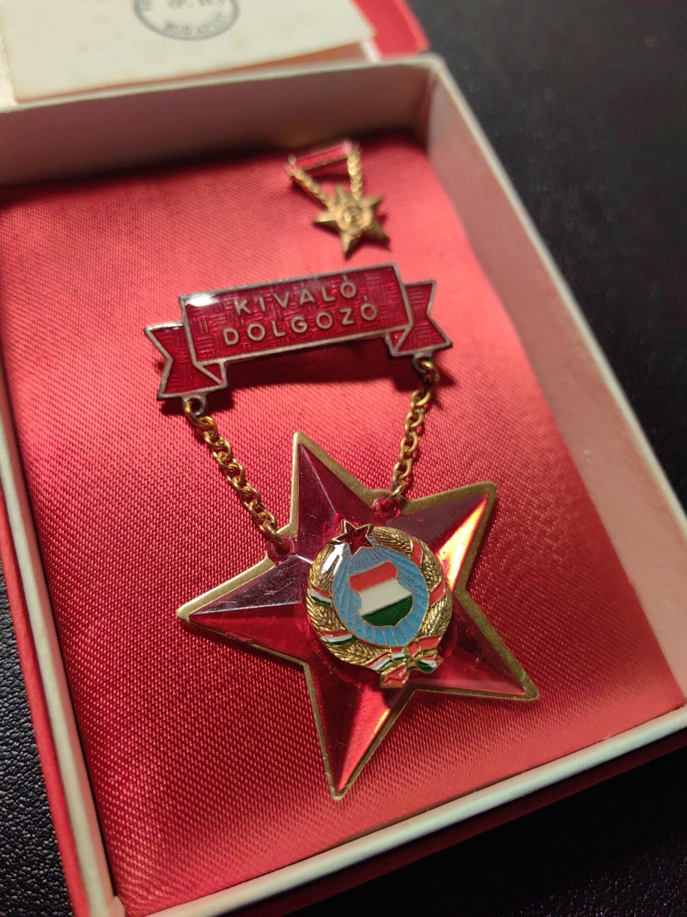 靖甫拍卖第五场 匈牙利劳动优秀 原盒略小证