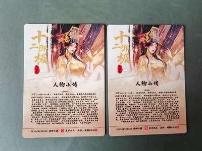 阳大大卡牌拍卖第103期（持续收拍品，周五晚上九点截拍，进群福利早知道） 【裸卡】琅琊卡藏 十二御极 碳的N次方 武则天 二服饰渐清凉