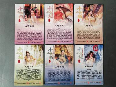 阳大大卡牌拍卖第103期（持续收拍品，周五晚上九点截拍，进群福利早知道） 【裸卡】琅琊卡藏 十二御极 碳的N次方 美人小套6张