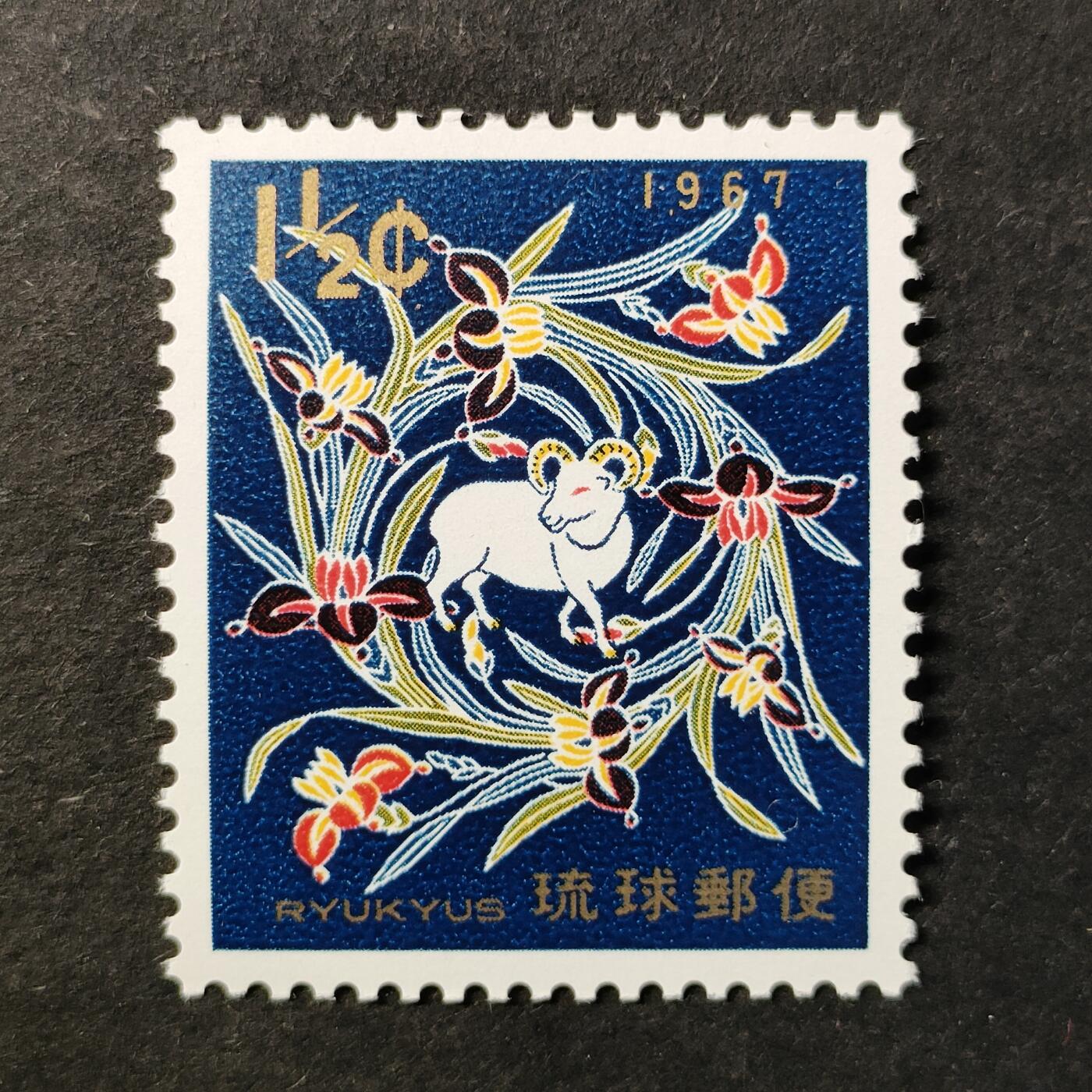 ↓君缘收藏748期☞钱币邮品↓无佣金、可寄存、满30元包邮  琉球邮票，1966年生肖羊年邮票1全