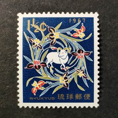 ↓君缘收藏748期☞钱币邮品↓无佣金、可寄存、满30元包邮  - 琉球邮票，1966年生肖羊年邮票1全