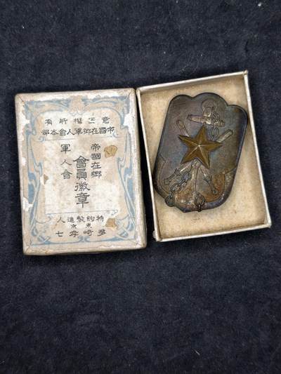 凯旋世界勋赏（持续上新中）（第22期新年大拍）（欢迎送拍）（对拍品有疑问请询问客服，不接受到手刀，出价默认拍品品相。请认真阅读拍卖规则！出价默认已认可！）（收到货请录制开箱视频，无视频概不处理问题。） - 军人在乡会员章