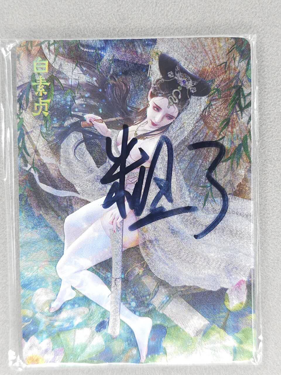 买就送PR！！龙虎卡牌-七六场（满200元包邮，无佣金，每周六结拍，欢迎送拍） 粗闪3张 燎原焱卡 绝色绘卷 - 白蛇传白素贞 三渐变