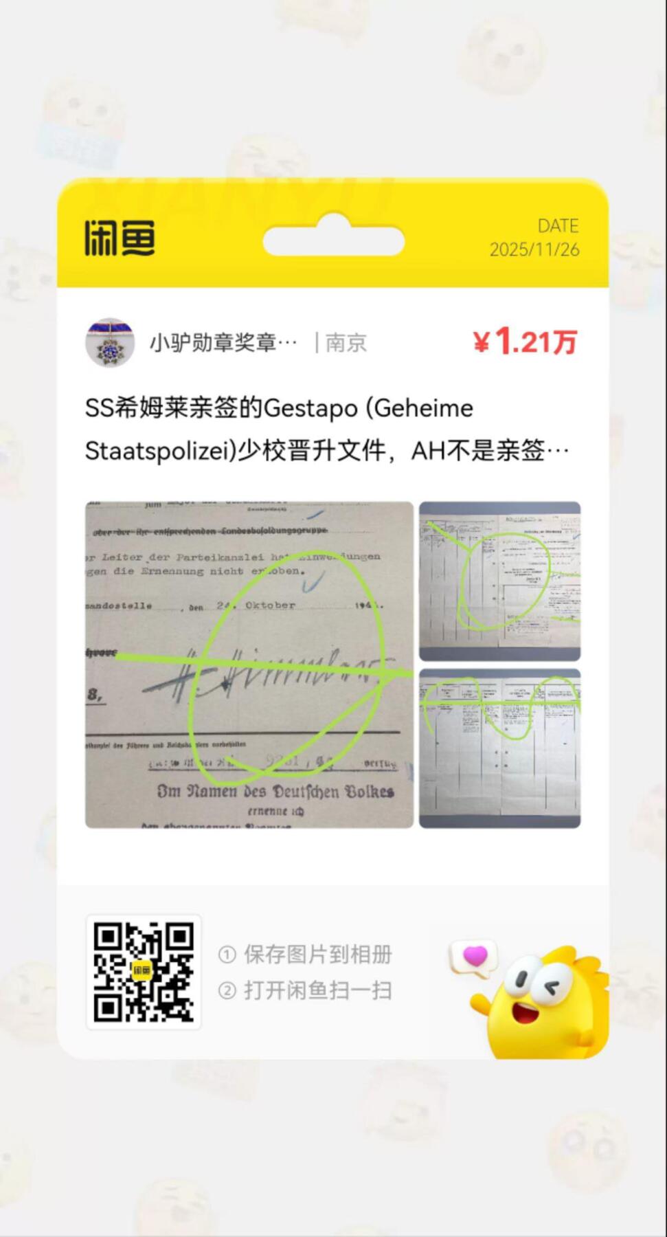 小驴勋章奖章收藏2月22日周日晚六点拍卖（珍爱和平，收藏战争，铭记历史，勿忘国耻，忠党爱国。有偿代拍，送拍规则在简介最后，参拍须阅读规则后再参拍，关系到运费包装发货时效真假辨别等关键信息，拍卖时不再发原图，看大图店主微信码在拍卖店铺介绍里） SS一把手希姆莱亲签的盖世太保 (Geheime Staatspolizei）少校晋升文件，AH不是亲签，A3大小，已请国内外专家都给鉴定过了，放心购买，终身保真，上万的东西