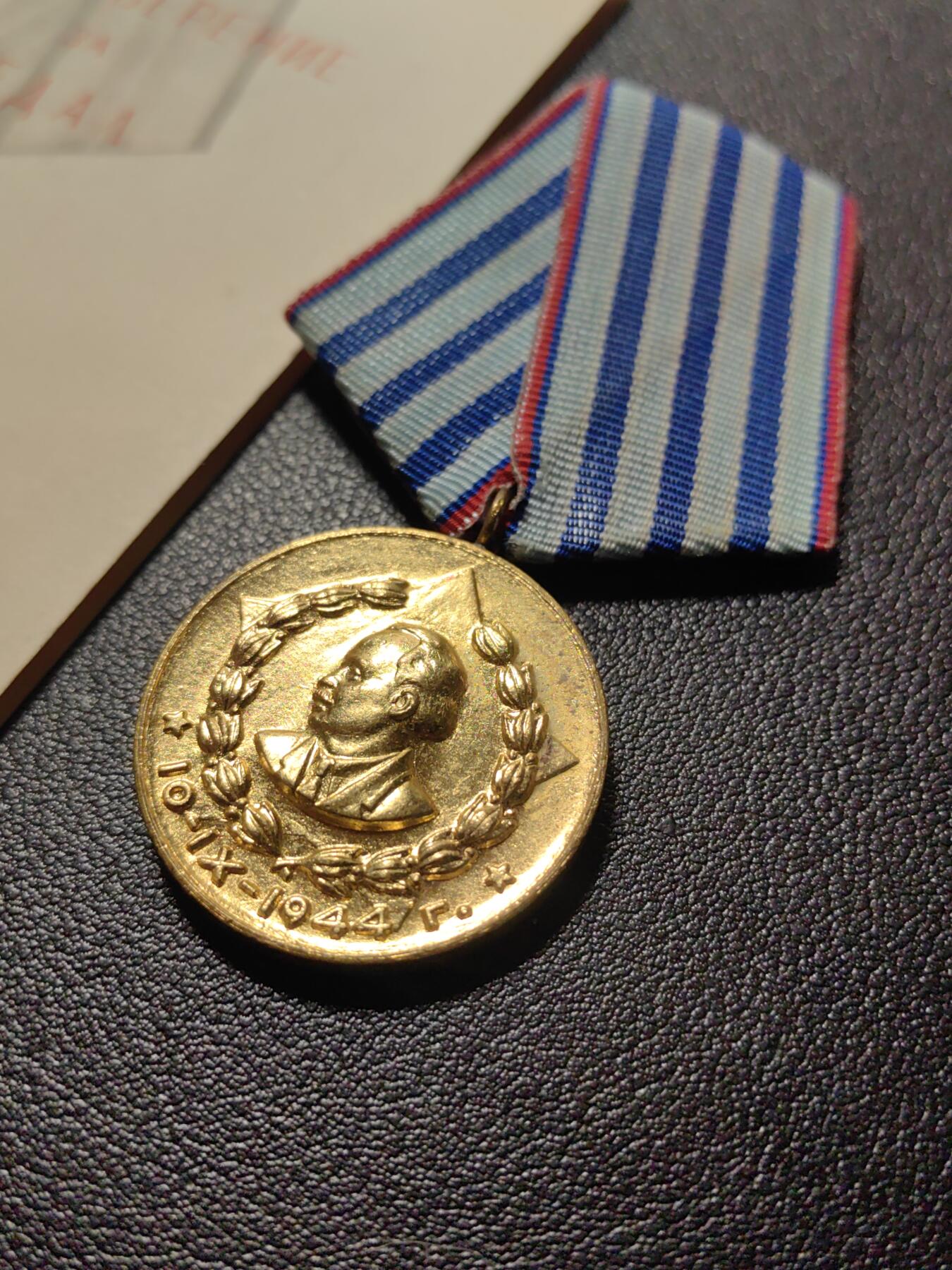 靖甫拍卖第五场 保加利亚内务部版服役奖章带证