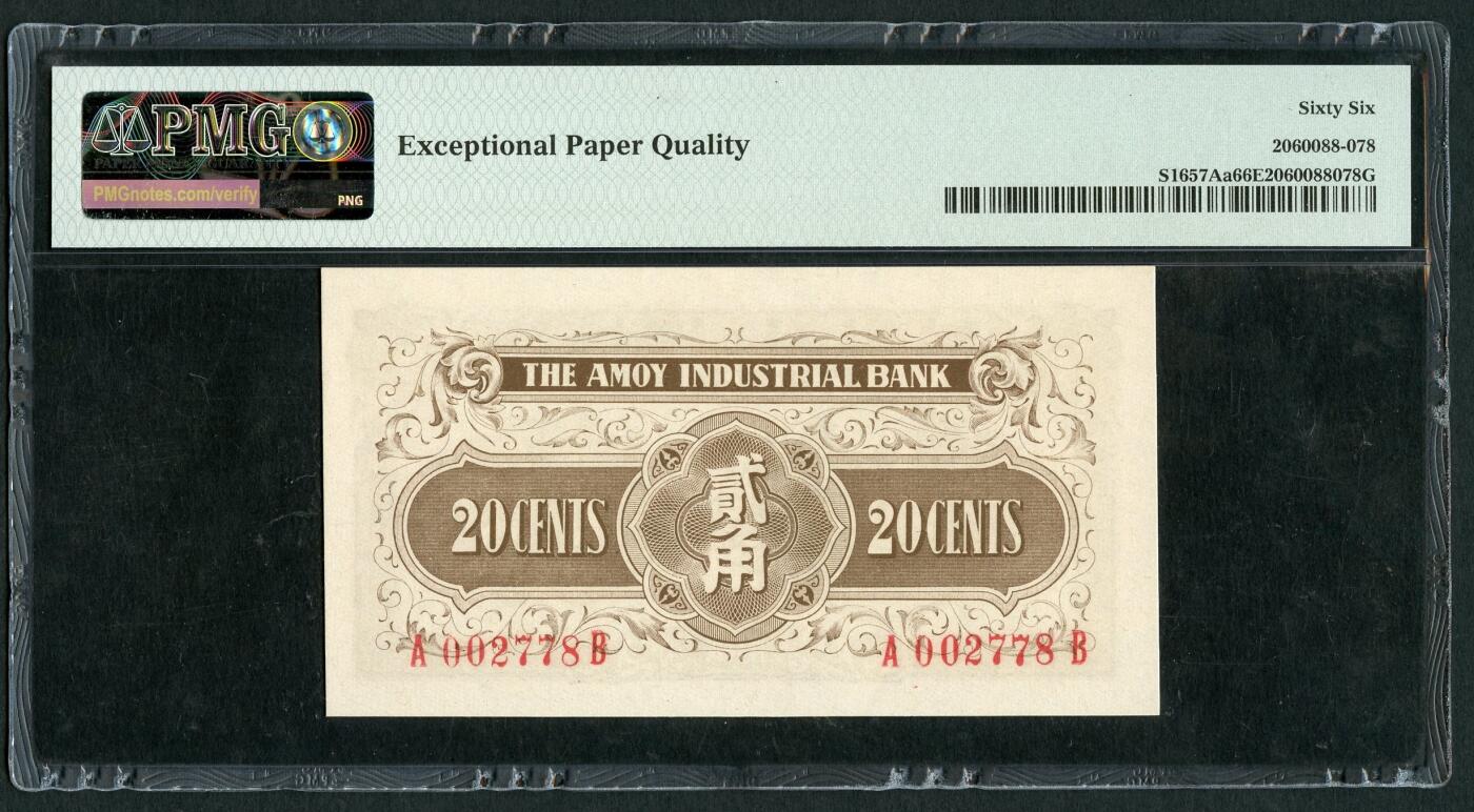 沧河堂098 厦门劝业银行 贰角 PMG66EPQ