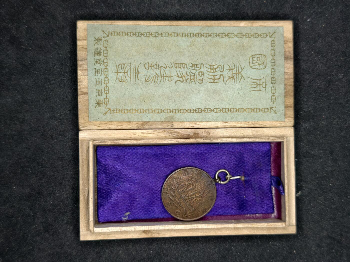 凯旋世界勋赏（持续上新中）（第22期新年大拍）（欢迎送拍）（对拍品有疑问请询问客服，不接受到手刀，出价默认拍品品相。请认真阅读拍卖规则！出价默认已认可！）（收到货请录制开箱视频，无视频概不处理问题。）