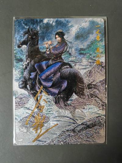 阳大大卡牌拍卖第101期（持续收拍品，周六晚上九点截拍，进群福利早知道） - 【亲签77号三娘】卡德曼 忠义水浒 谷粒三娘 限编091/108