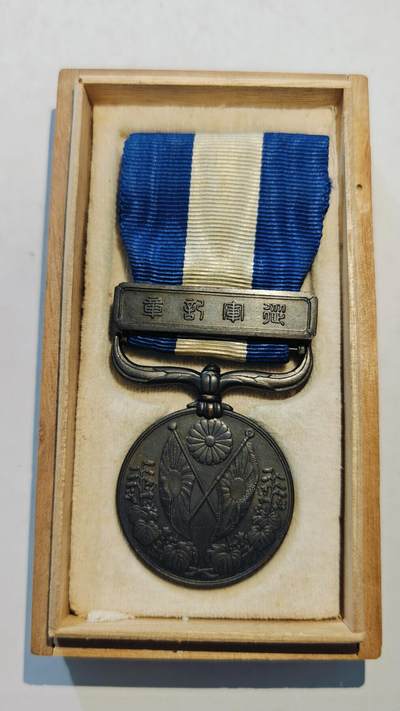 东亚勋章徽章主题拍卖8（120件） - 大正三年乃至九年从军记章（干涉西伯利亚与地中海护航）