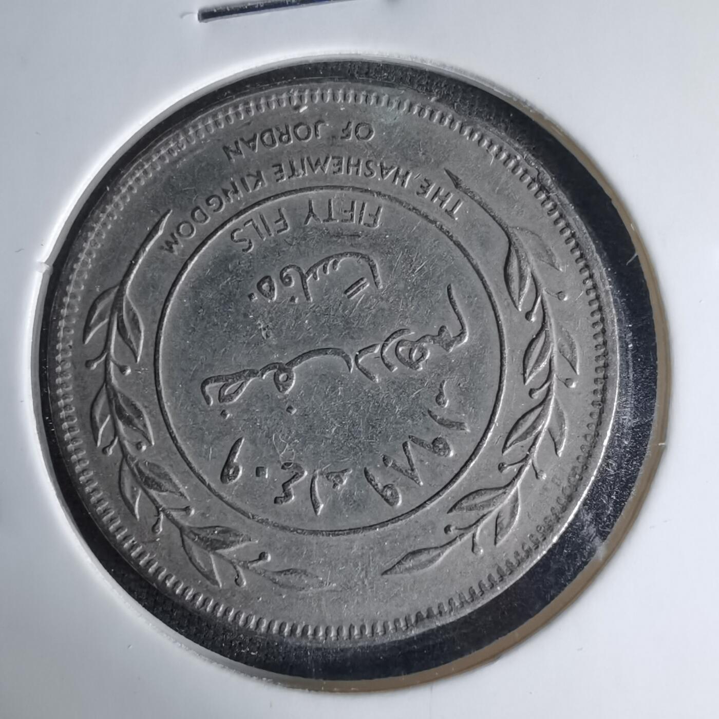 沼泽如烟--第999场 约旦1989年50费尔