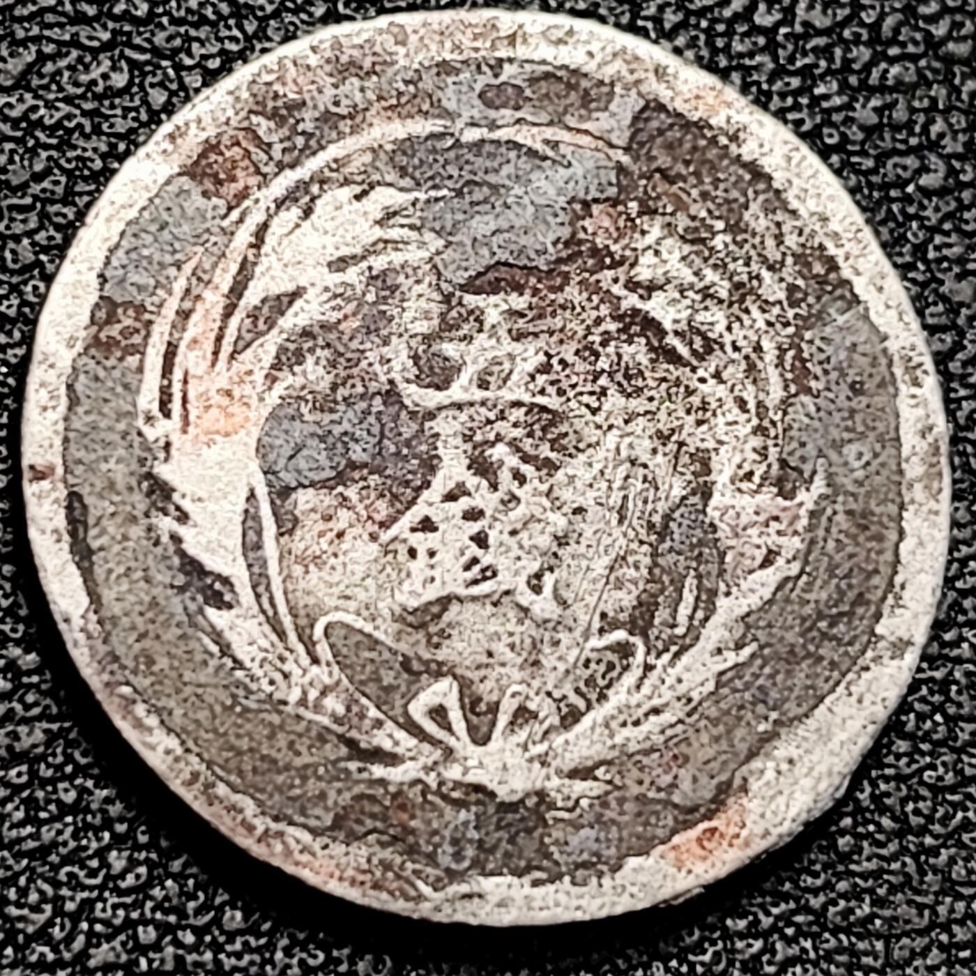 泉币菌-第194场- 新年快乐 新年第二场 本场拍品多 请提前出价 。