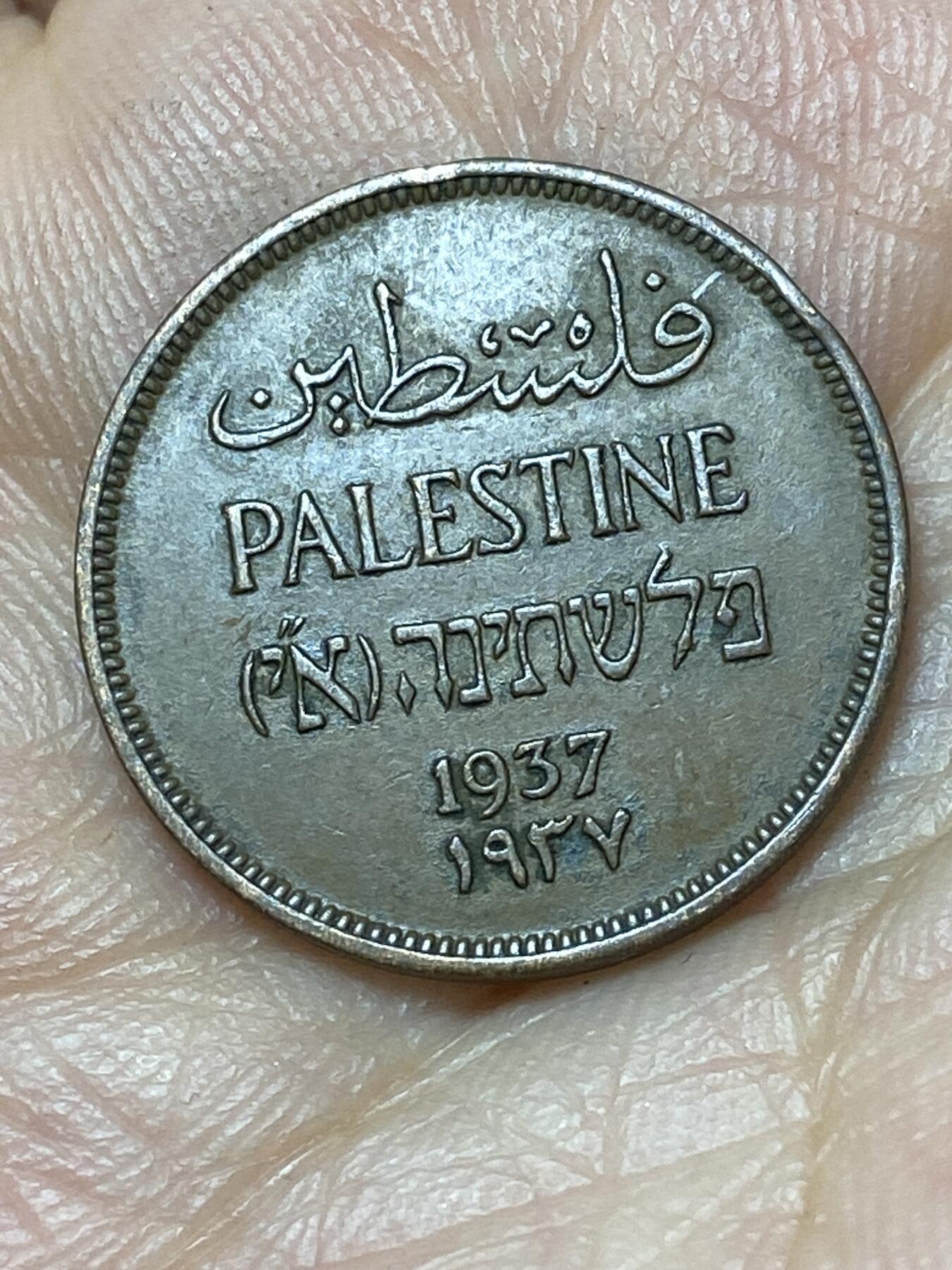 2026年第二十九场(总第一百九十八场）英国一线回流散币新年初九特拍场第一场(免佣金) 巴勒斯坦托管地1937年1米尔(英国托管时期)