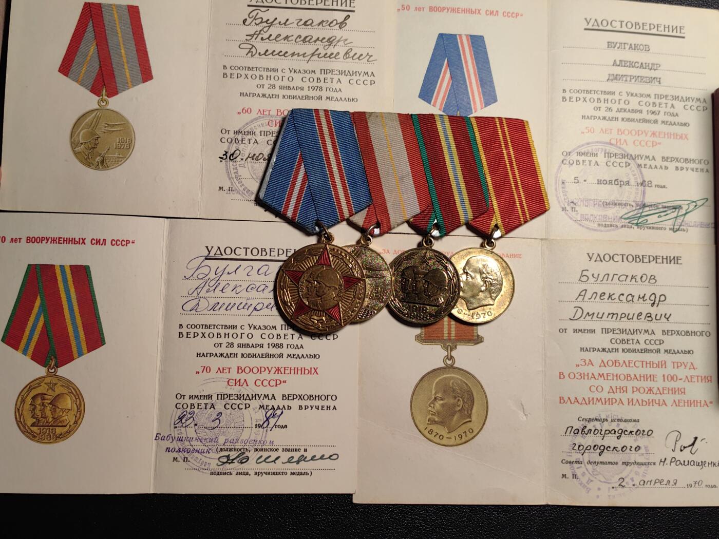 靖甫拍卖第五场 苏联苏联建军50-60-70列宁诞辰百年奖章套章 4章4证