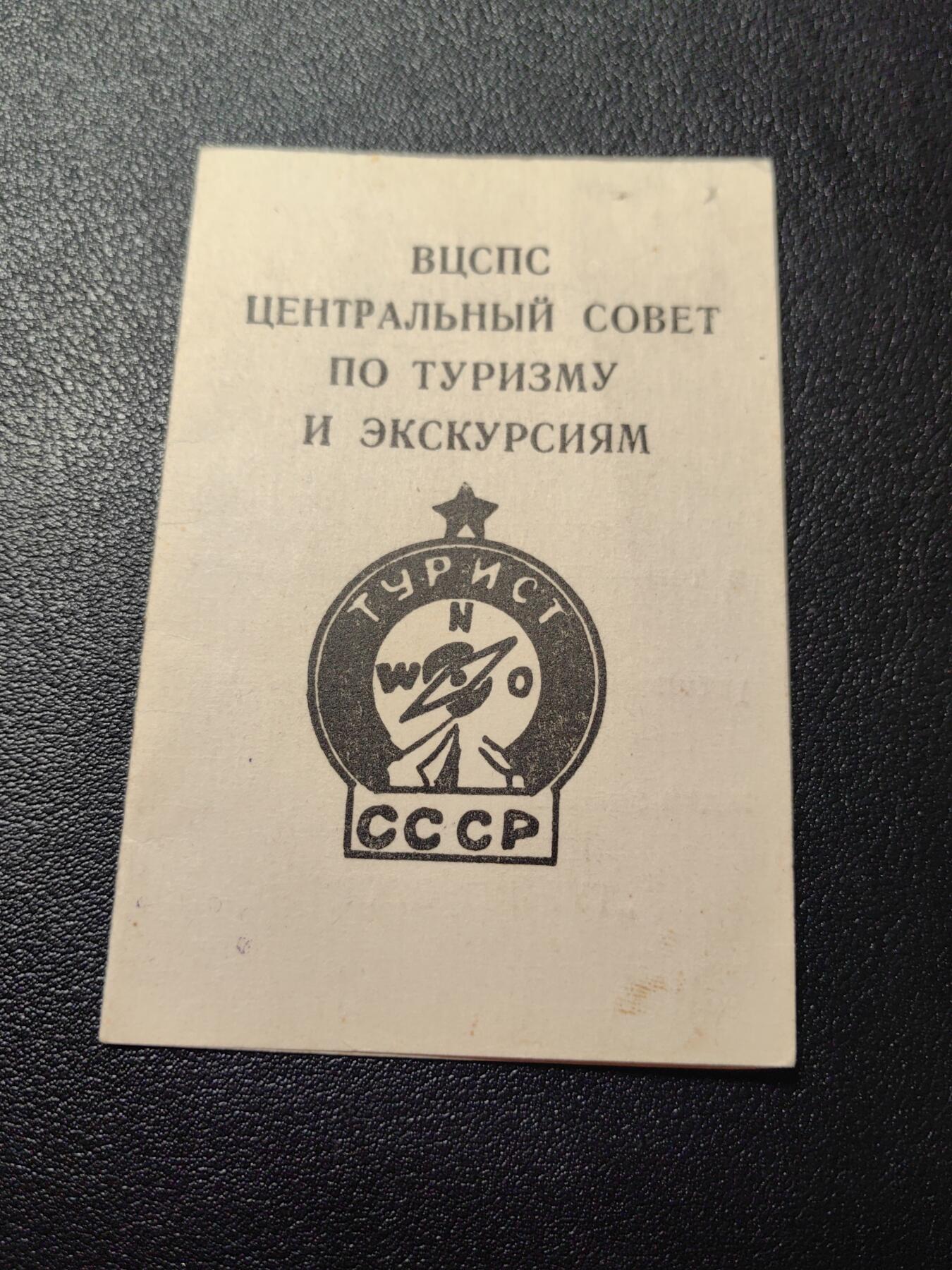 靖甫拍卖第五场 苏联旅行家证章证书