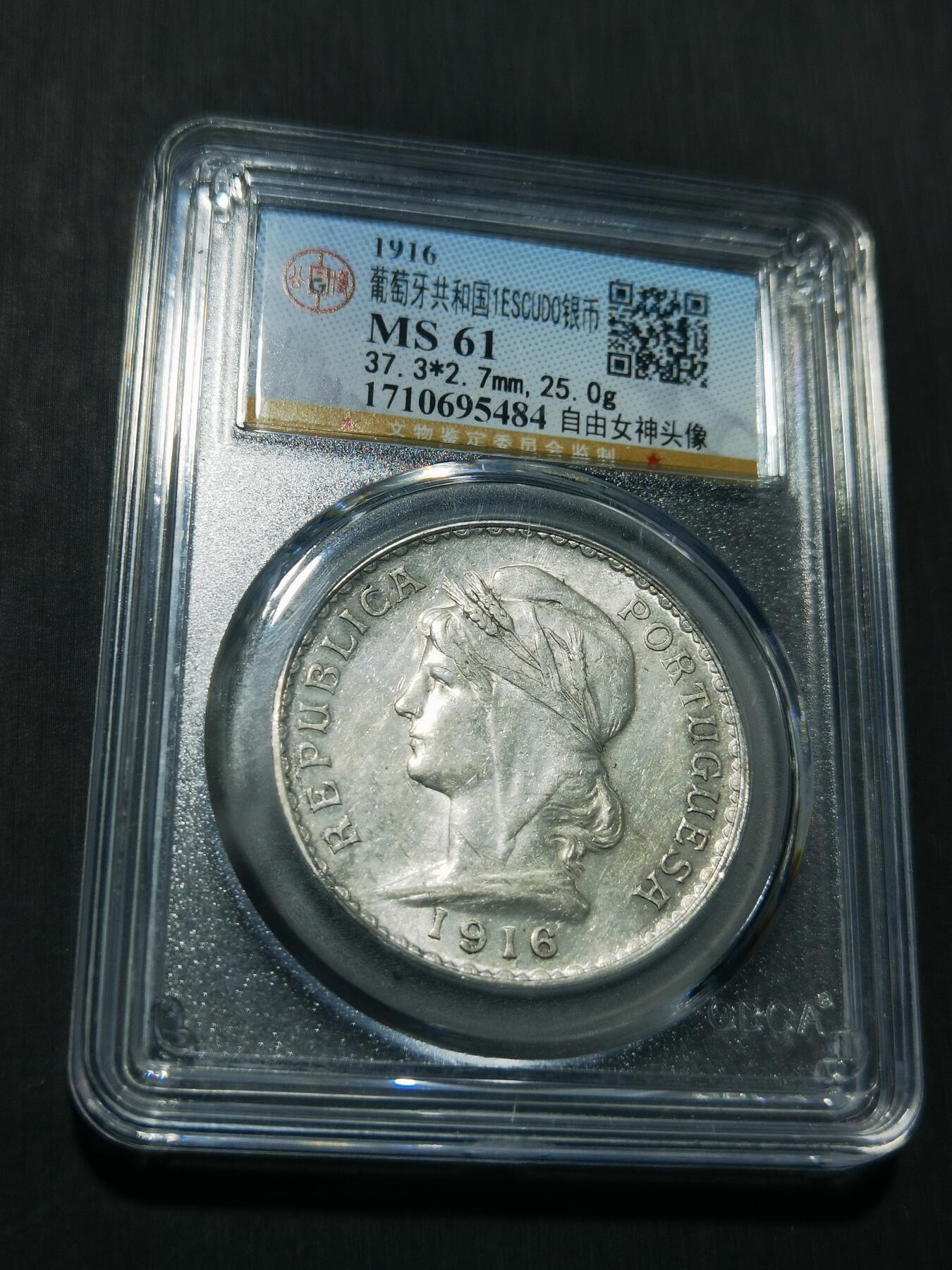 天下钱庄专场欢迎参拍 葡萄牙自由女神1埃斯库多银币