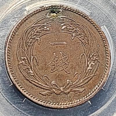 泉币菌-第194场- 新年快乐 新年第二场 本场拍品多 请提前出价 - 老打孔 传世 日本大正二年 水稻一钱铜币 28mm