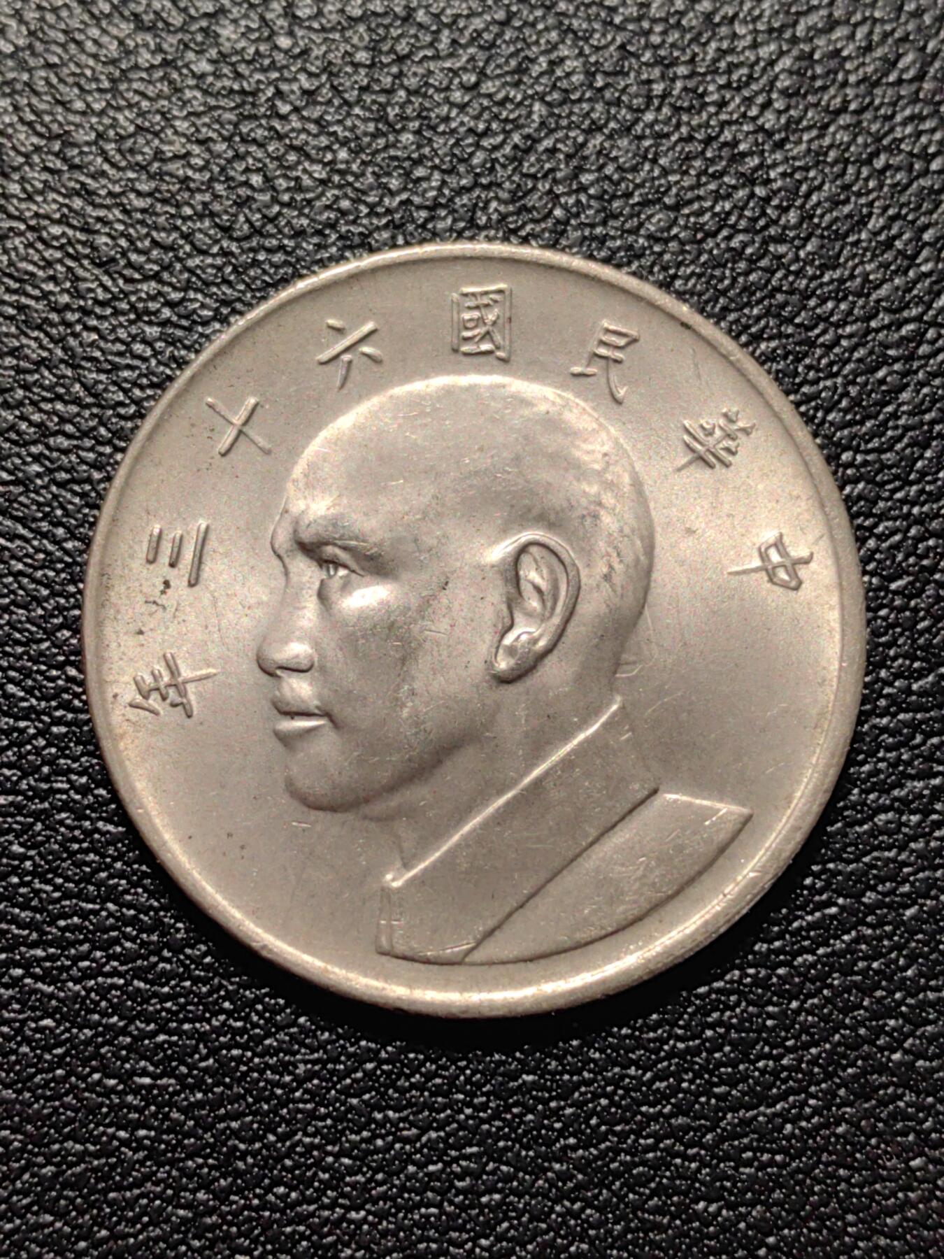 靖甫拍卖第五场 湾五元大版